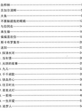 魏森吉他独奏曲谱集20首简单好听吉他谱全单民谣流行五六线谱对照