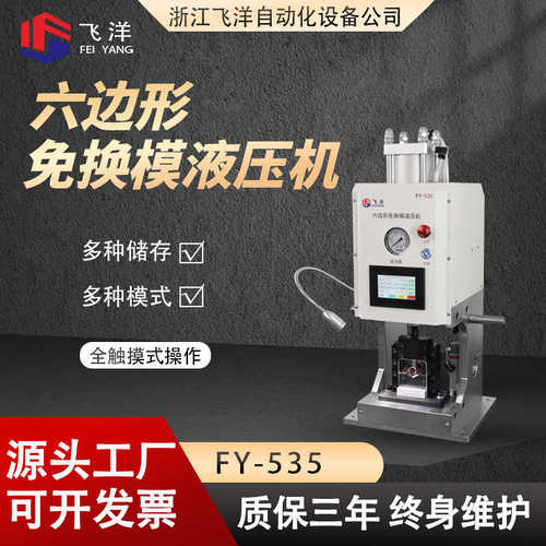 (免液压机-端机模六边形fy)电源线压线电子机排6t机线端子换打535