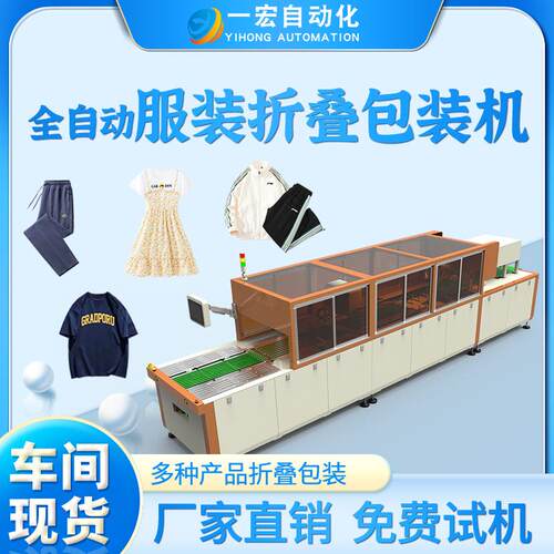 自动折衣机opp袋包装机服装自动装袋机T恤/卫衣/工装折叠包装厂家