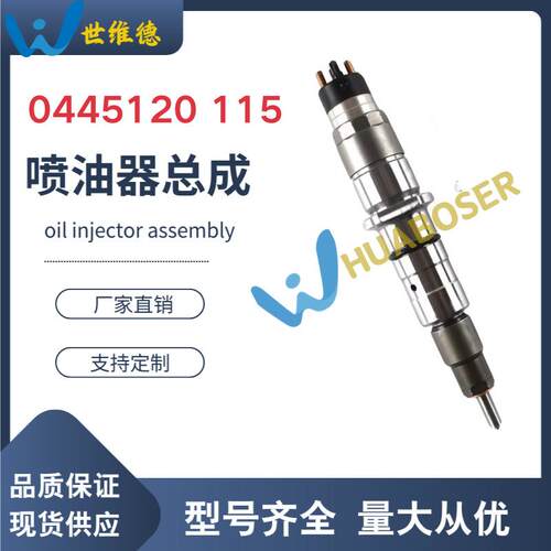 0445120115喷油器总成优质货源稳定耐用现货供应稳定耐用喷油嘴