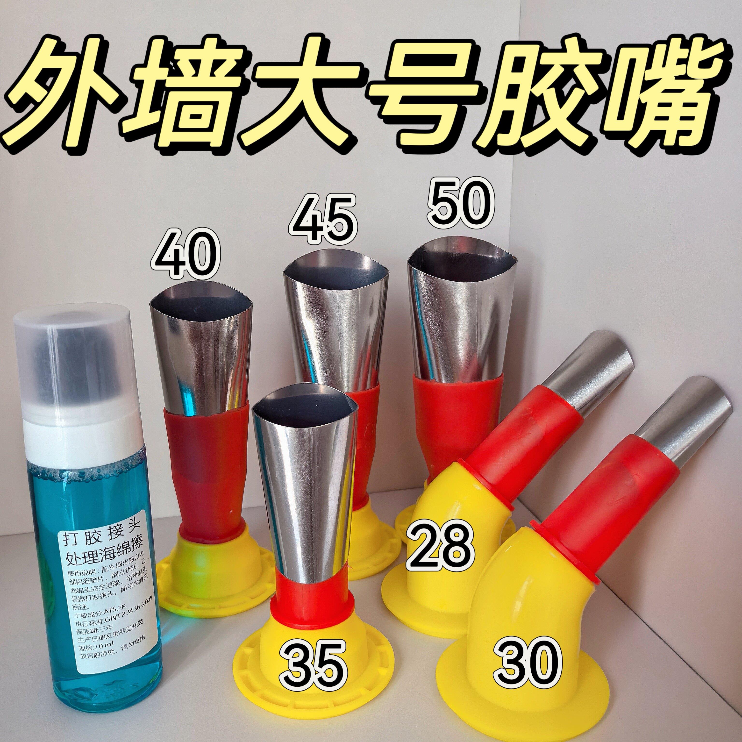特大号可拆卸胶嘴大缝专用玻璃胶结构胶加大40 45 50含转弯头带丝图片
