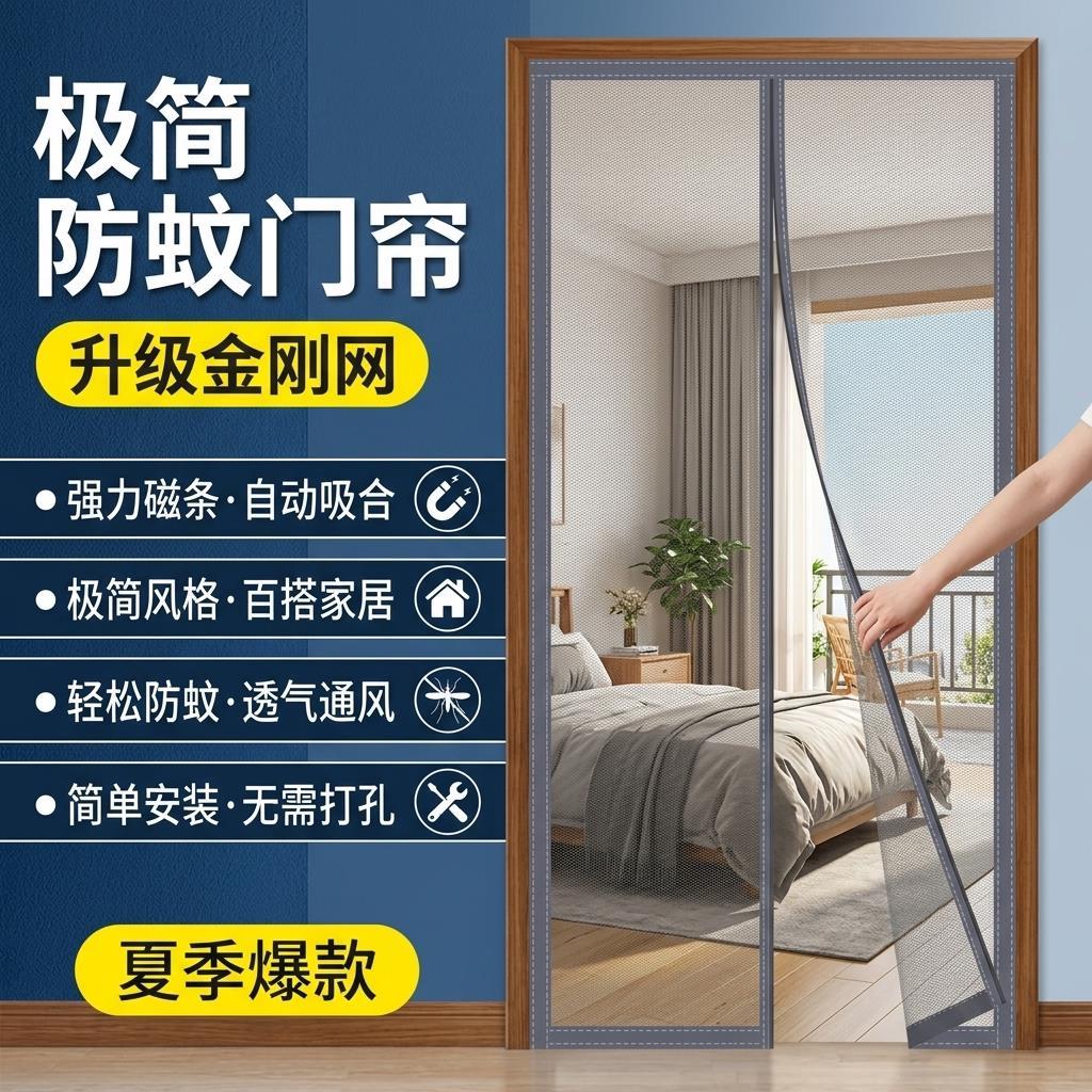 防蚊门帘2026新款全磁铁条魔术贴金刚纱门沙窗家用磁铁强力自吸帘