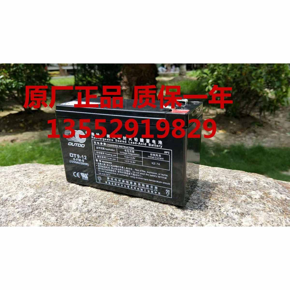 OUTDO奥特多OT9-12(12V9Ah/20HR)免维护铅酸蓄电池12V9AH 电力UPS