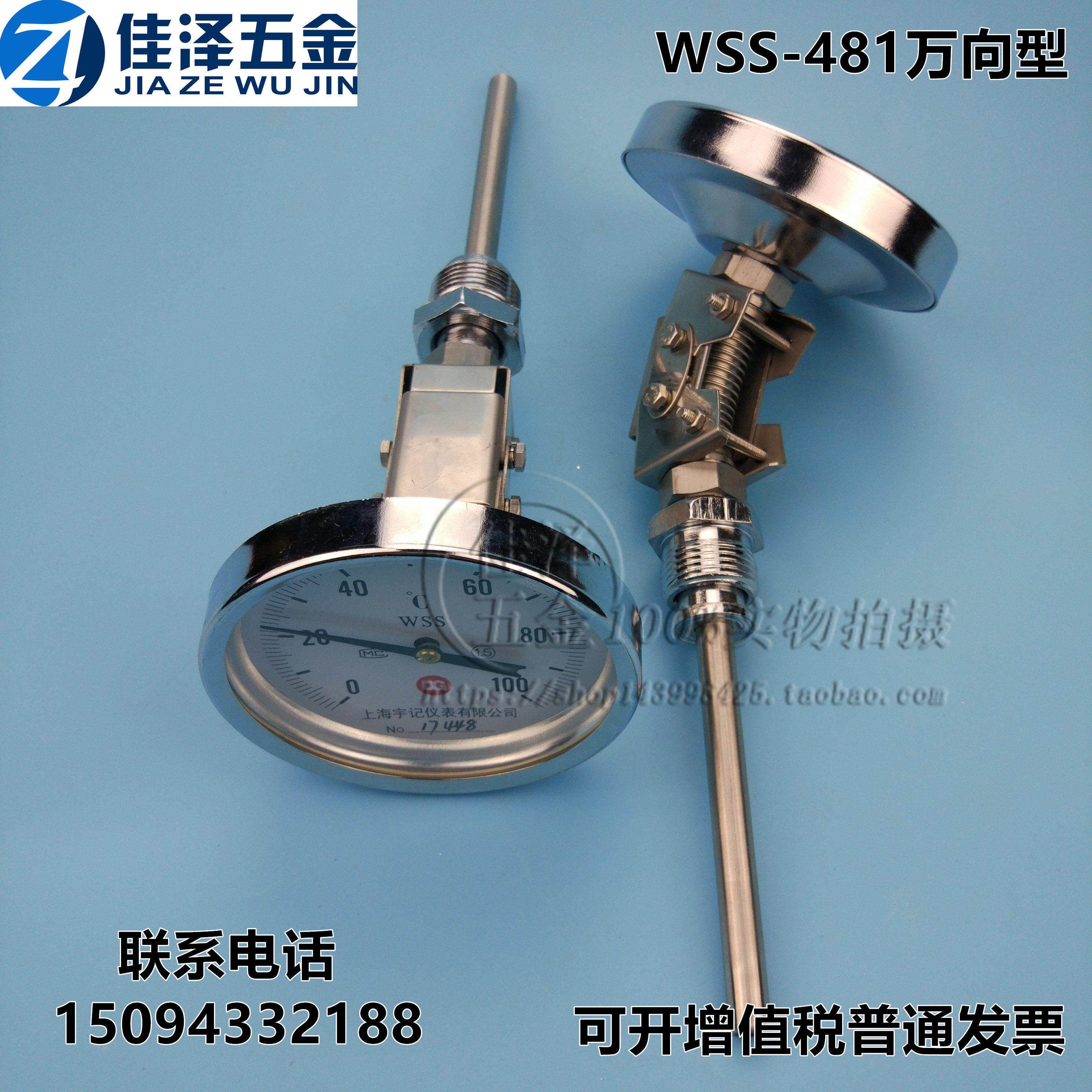 指针双金属温度表WSS-481 双金属温度计锅炉管道工业温度计万向型