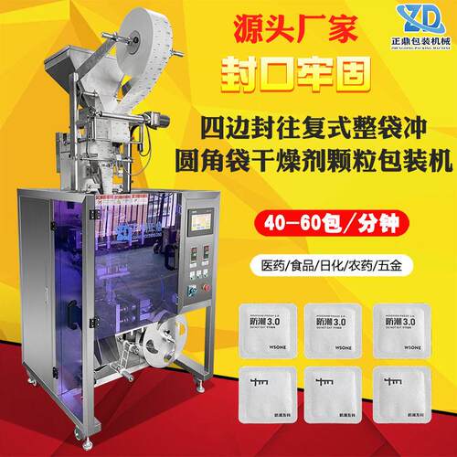 小型四边封圆角袋包装机防潮剂干燥剂包装机设备定制工厂