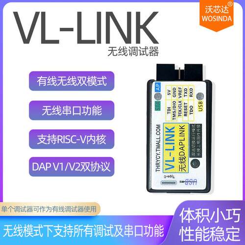 速无线DAPLINK仿真下载器支持RISC-V兼容CMSIS-DAP串口超JLINK