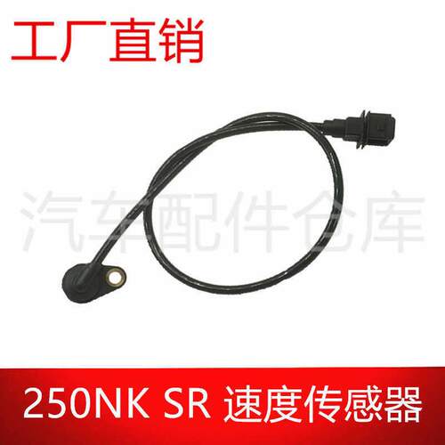适用于 春风摩托 配件 SR250NK 车速度感测器感应器 里程计数器