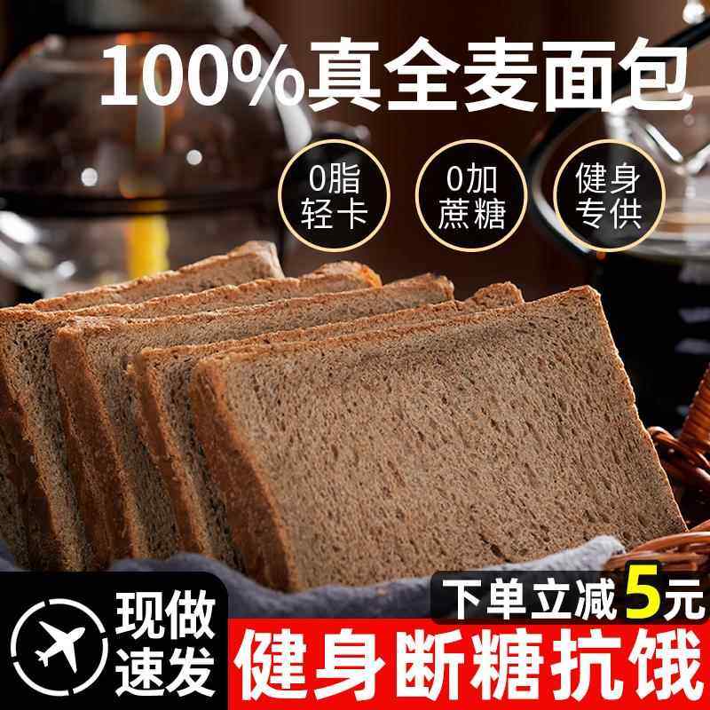 全麦面包0脂肪无糖精黑麦低减代餐饱腹食品荞麦粗粮整箱早餐吐司