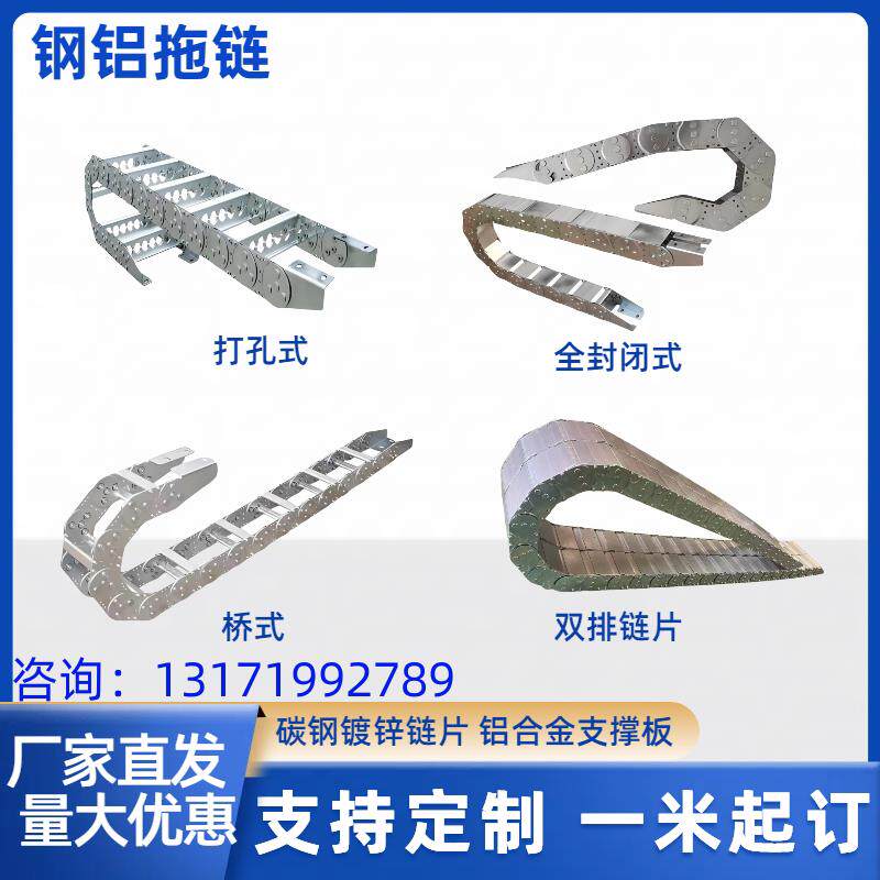 机床钢铝拖炼不锈钢坦克炼全封闭铝合金重型钢制拖炼镀彩金属线槽