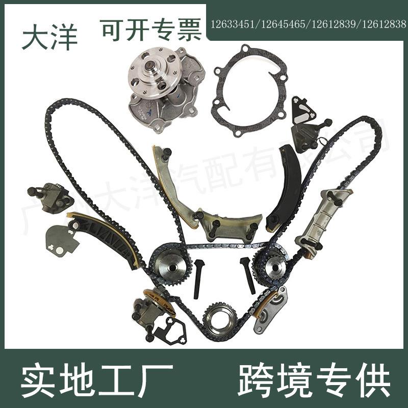 12633451 12612839 12612838带水泵正时链条套件适用于雪佛兰别克