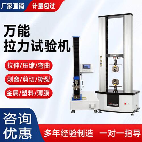 拉力试验机橡胶编织袋布料金属拉伸强度测试电子万能材料拉力机
