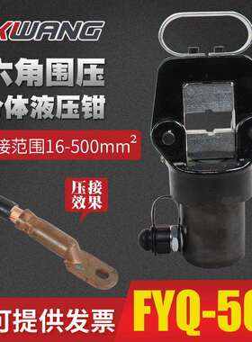 FYQ-500分体式液压钳压线钳电动液压压线钳16-500平方铜铝端子
