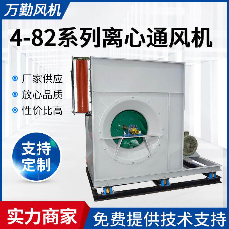 供应4-82系列7.1E抽风机喷漆房排气通风机工业离心式通风机