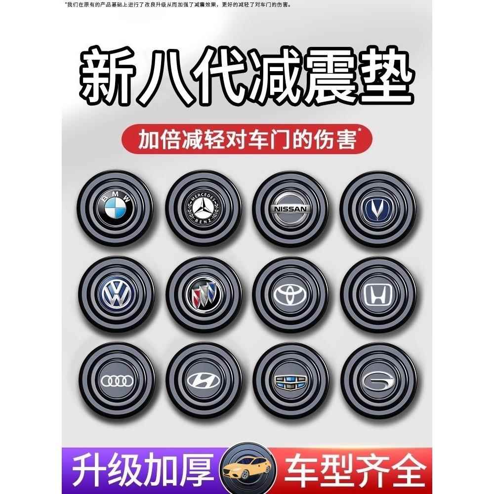 【关车门无声保护】车门减震缓冲垫片汽车内装饰实用关门静音防撞
