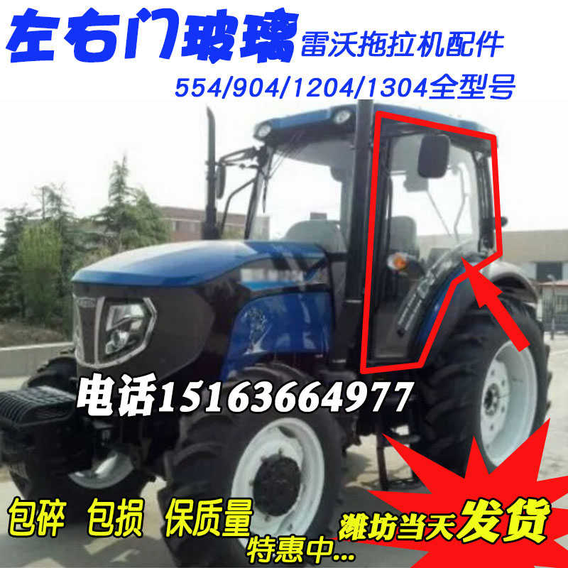 适用雷沃拖拉机配件福田驾驶室玻璃大全554左右车门玻璃农机配件