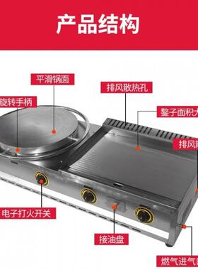 杂粮煎饼机煎饼炉商用摆摊煎饼锅燃气铁板扒炉多功能一体机平底锅