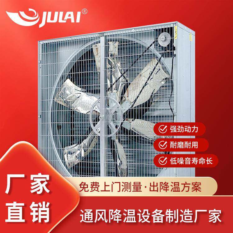 巨来负压风机 重锤式畜牧养殖降温风机工业通风扇 大功率排风扇