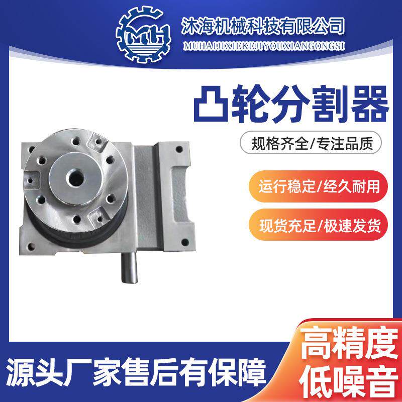 凸轮分割器分度盘转盘分割器间歇性凸轮分割器设备厂家供应