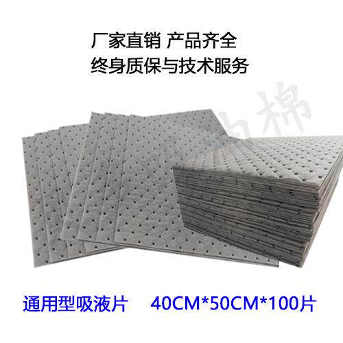 通用型 万用型 危险品吸液棉 化学品吸附棉 灰色吸油棉 40*50*2mm