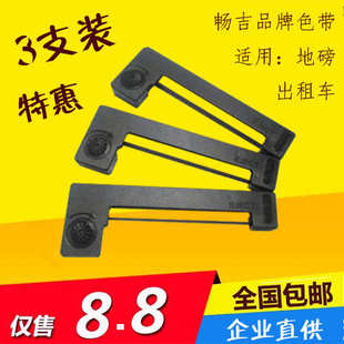 士计价器色带出租车打票机通用地磅秤色带条erc05无缝带 3支畅吉