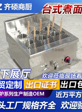 外贸出口商用台式煮面炉多功能电热烫粉炉意粉炉小型麻辣烫锅