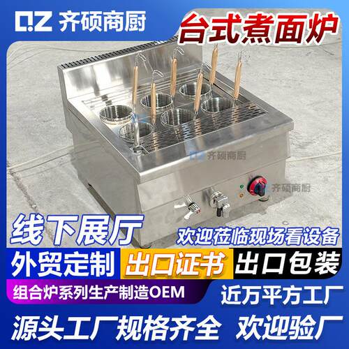 外贸出口商用台式煮面炉多功能电热烫粉炉意粉炉小型麻辣烫锅