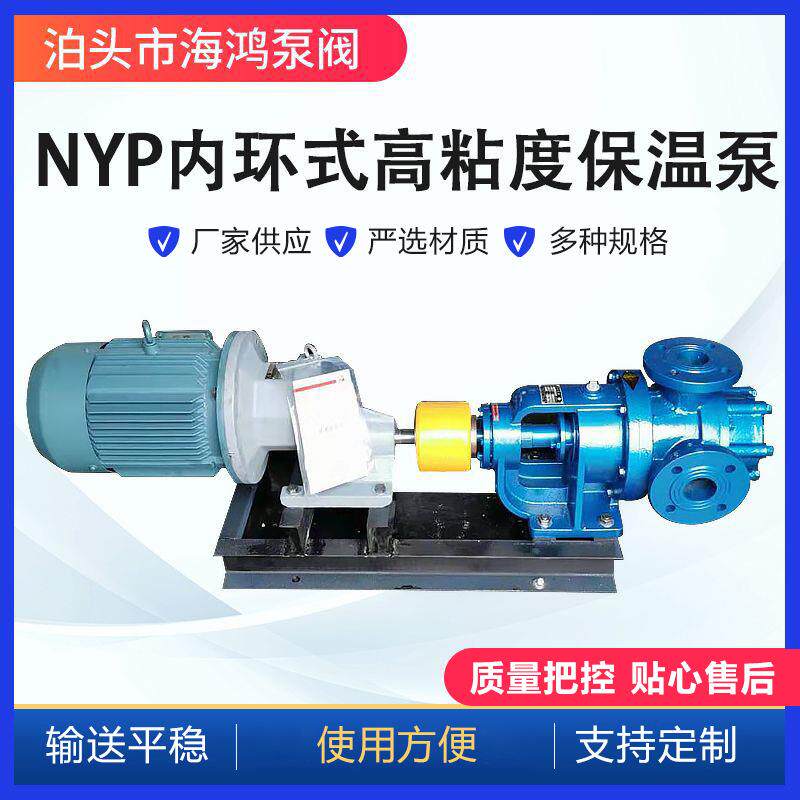 NYP内环式高粘度转子泵聚醚聚酯多元醇树脂泵齿轮泵电动驱动