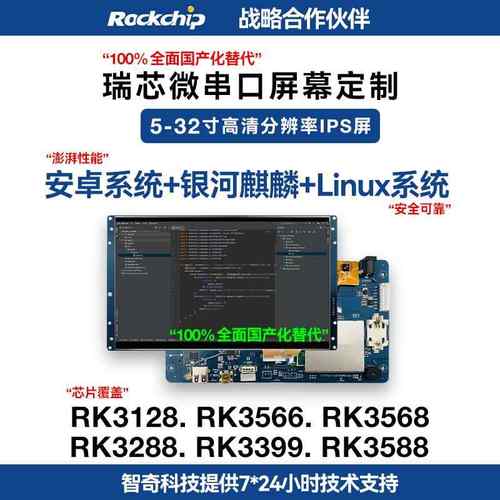 5寸7寸8寸10.1寸安卓串口屏显示触摸屏智能安卓linux工业串口屏幕