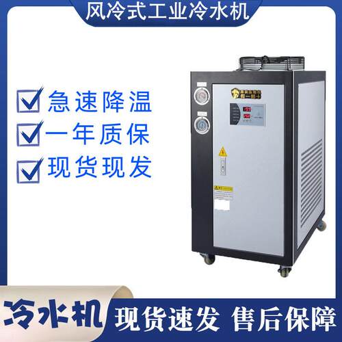 厂家供应工业冷水机风冷式1匹注塑模具小型降温设备冷水机制冷机