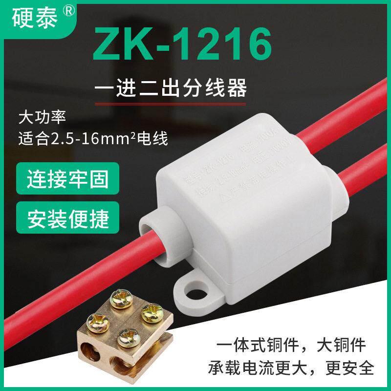 ZK-1216一进二出16平方大功率接线端子连接器电线三路并线对接头