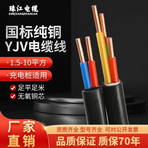 珠江YJV电缆线国标铜芯YJV2/3/4/5芯10 16 25 35 50平方三相四线