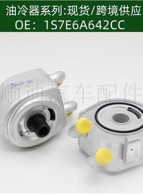 1S7E6A642CC/4443555/C2S47227/1S7Z6A642AA机油冷却器散热器油冷