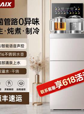 MOAIX茶吧机2026新款家用全自动多功能下置水桶智能制冷茶饮水机
