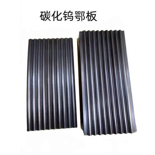 碳化钨颚式破碎机稀土钕铁硼磁性材料/陶瓷颜料/金属氧化物破碎