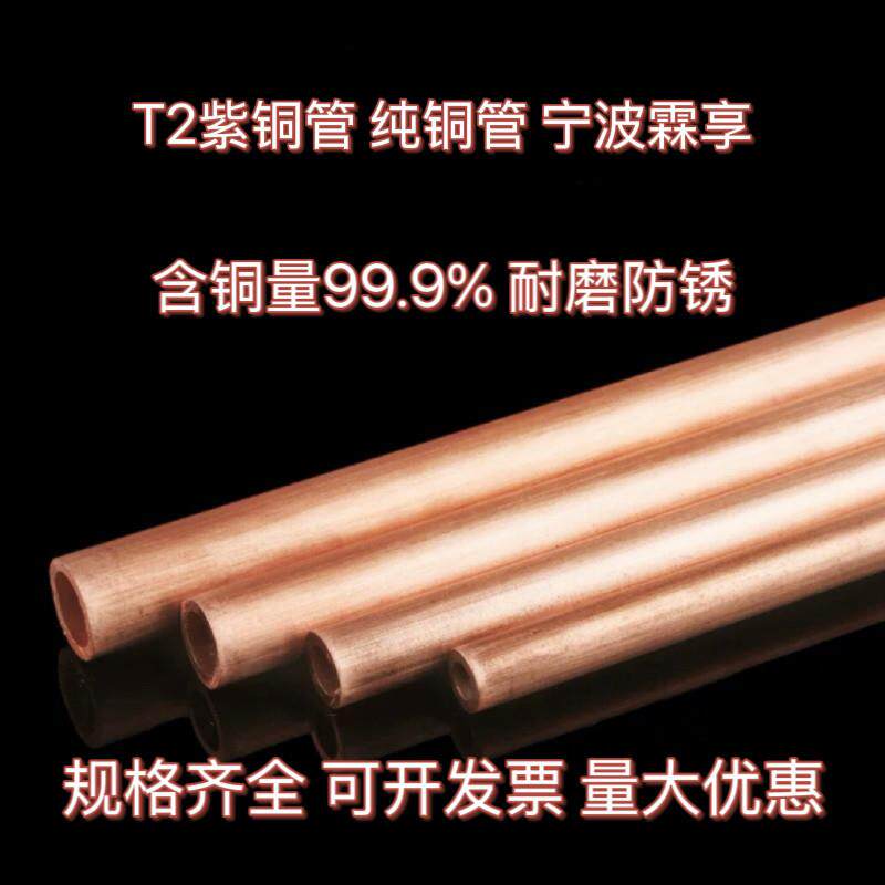 T2紫铜管 直径 22 25 30 35 40 50 54 60 70 80 89 105 108-159
