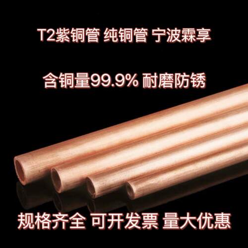 T2紫铜管 直径 22 25 30 35 40 50 54 60 70 80 89 105 108-159