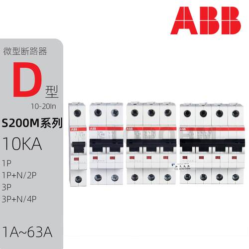 ABB|S201/2/3/4M空开1P2P3P4P断路器6A10A16A20A32A50A63A微断D型