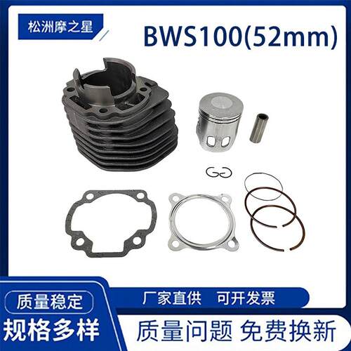 BWS100摩托车配件气缸适用于Neo'sAeroxZuma100AC2T活塞52mm