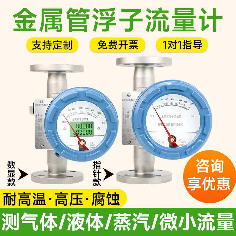 金属管浮子转子流量计气体液体蒸汽防爆防腐高精度数显指针流量计,五金/工具,流量计,淘宝优惠券,粉丝福利购,淘宝优惠卷