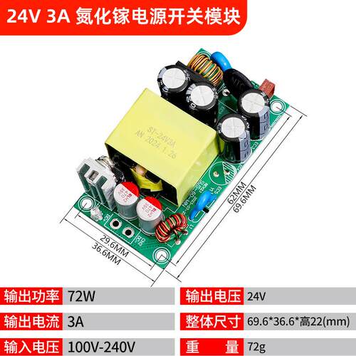 24V3A裸板12V6A开关电源72W大功率电路板氮化镓工业级内置线路板