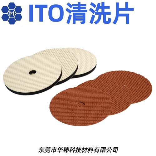 ITO清洗片 聚氨酯研磨垫抛光清洗 差异化需求抛光皮抛光垫 清洗