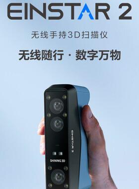 SHINING3D汽车脚垫EINSTAR2无线手持3D扫描仪双重光源艺术教育用