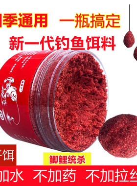 鱼饵料四季饵免拌鱼食钓鱼饵料冬季鲫鱼草鱼野钓打窝料