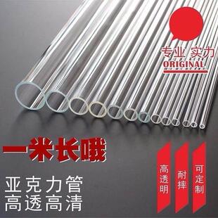 透明硬管PC管PVC透明管硬塑料管空心管PC圆管小口径透明管pvc细管