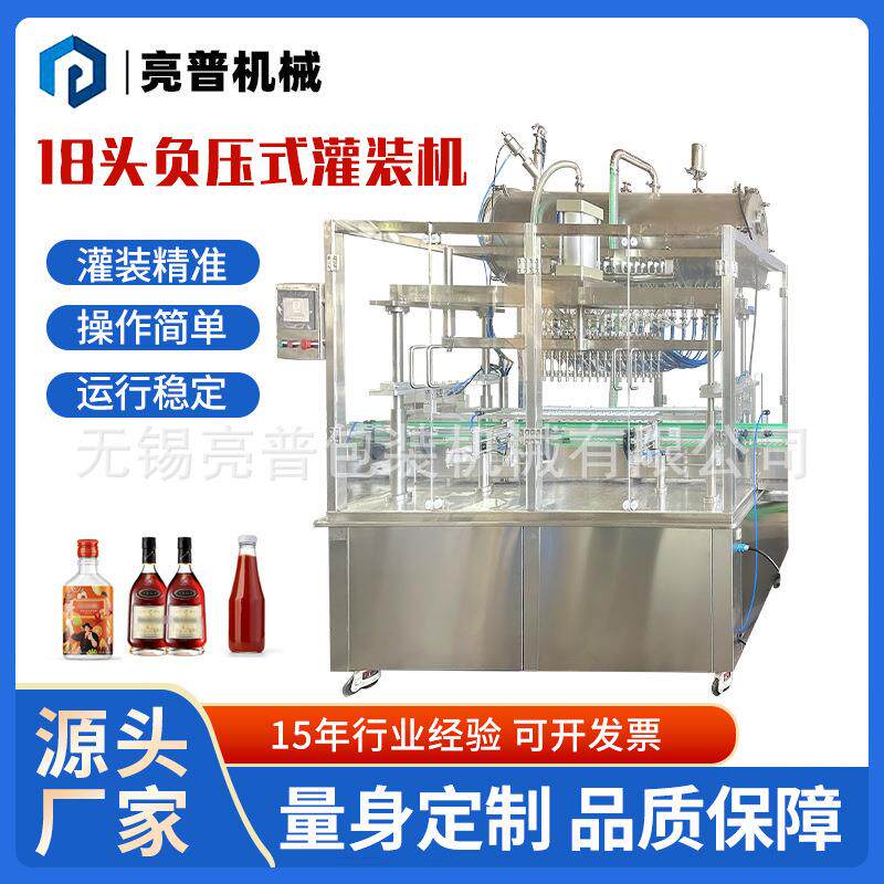 全自动18头负压式灌装机料酒酱油食醋食用油油类液体灌装设备