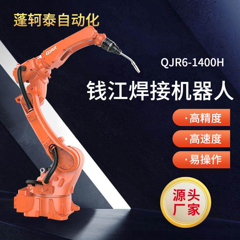 工业6轴搬运焊接机器人钣金夹具QJR6-1400H模具零部件电焊接机
