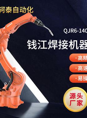 焊接机器人QJR6-2000H搬运机械臂移载机器人分拣点胶自动化