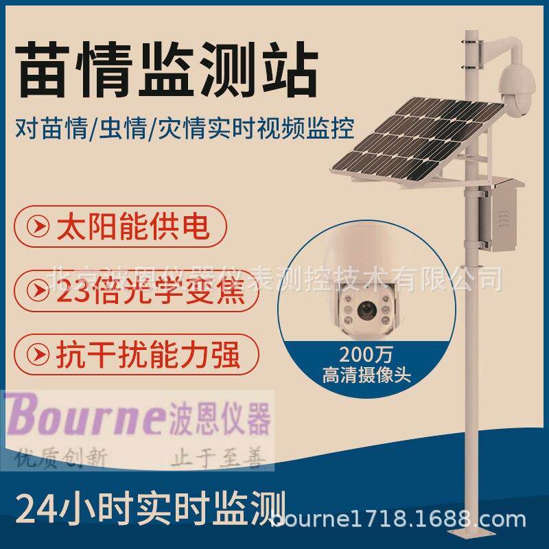 波恩仪器苗情监测站厂家农田生态农业四情农业田间植物生长记录仪