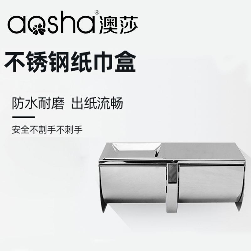 澳莎卫生间厕所 不锈钢纸巾盒厕纸盒 纸巾架手纸盒卷纸盒擦手纸盒