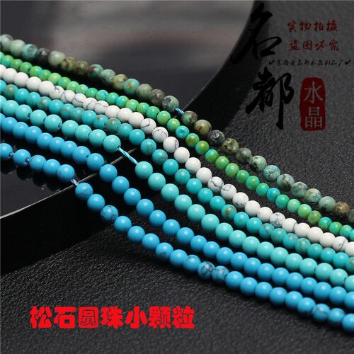 2026名品都水晶 2MM 3MM 绿松石散珠 蓝松半成品珠子手链项链散珠